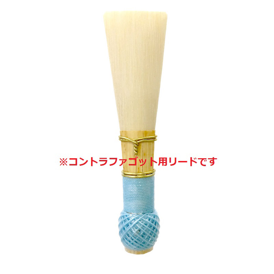 JDR JDRD/コントラファゴット 水色 リード コントラファゴット用