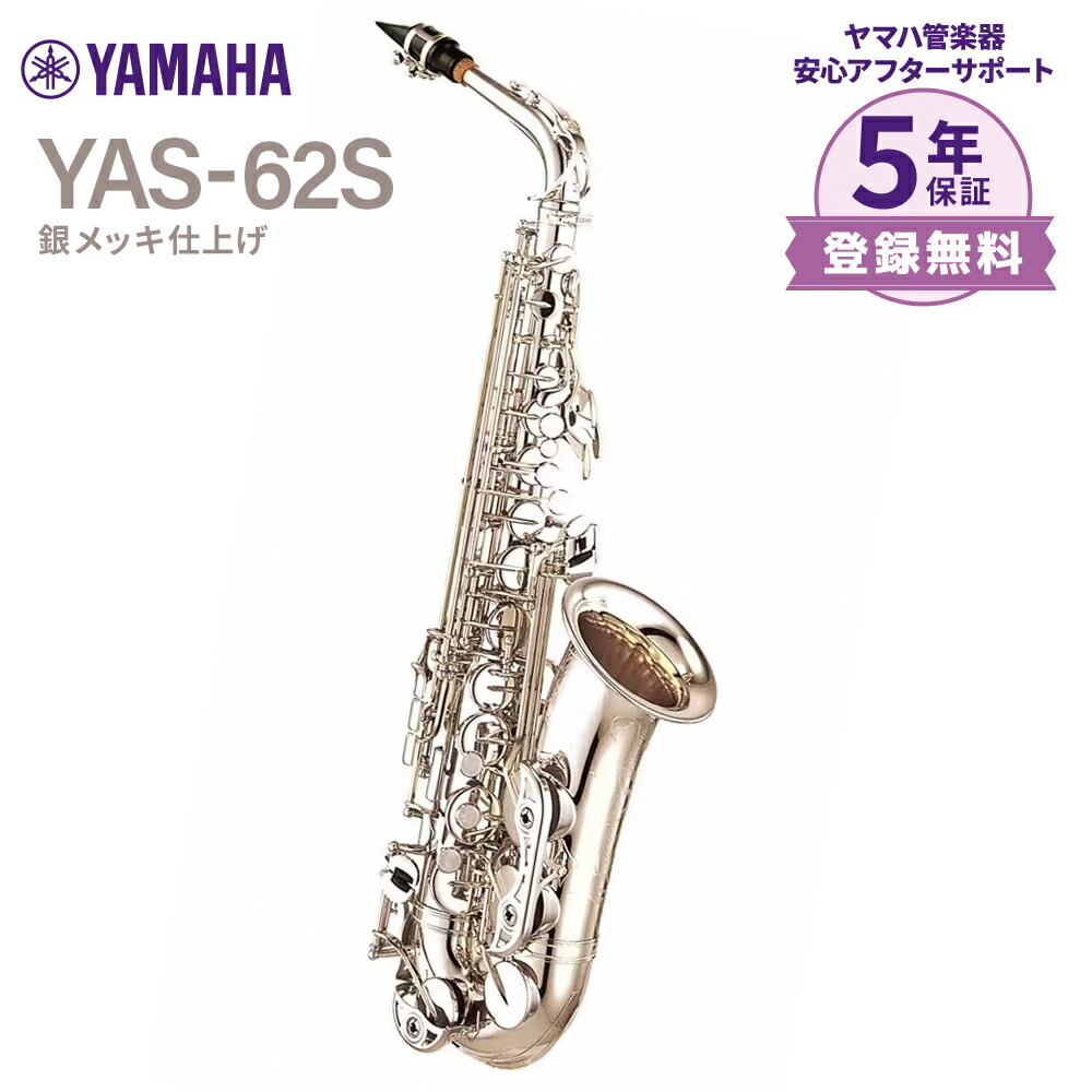 楽天市場】【カスタムEXモデル】YAMAHA YAS-875EXS : 下倉楽器 楽天市場店