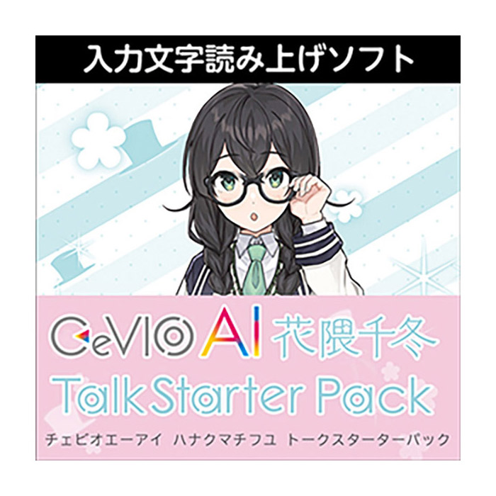 AH-Software CeVIO AI 花隈千冬 トークスターターパック ダウンロード版 チェビオ [メール納品 代引き不可]