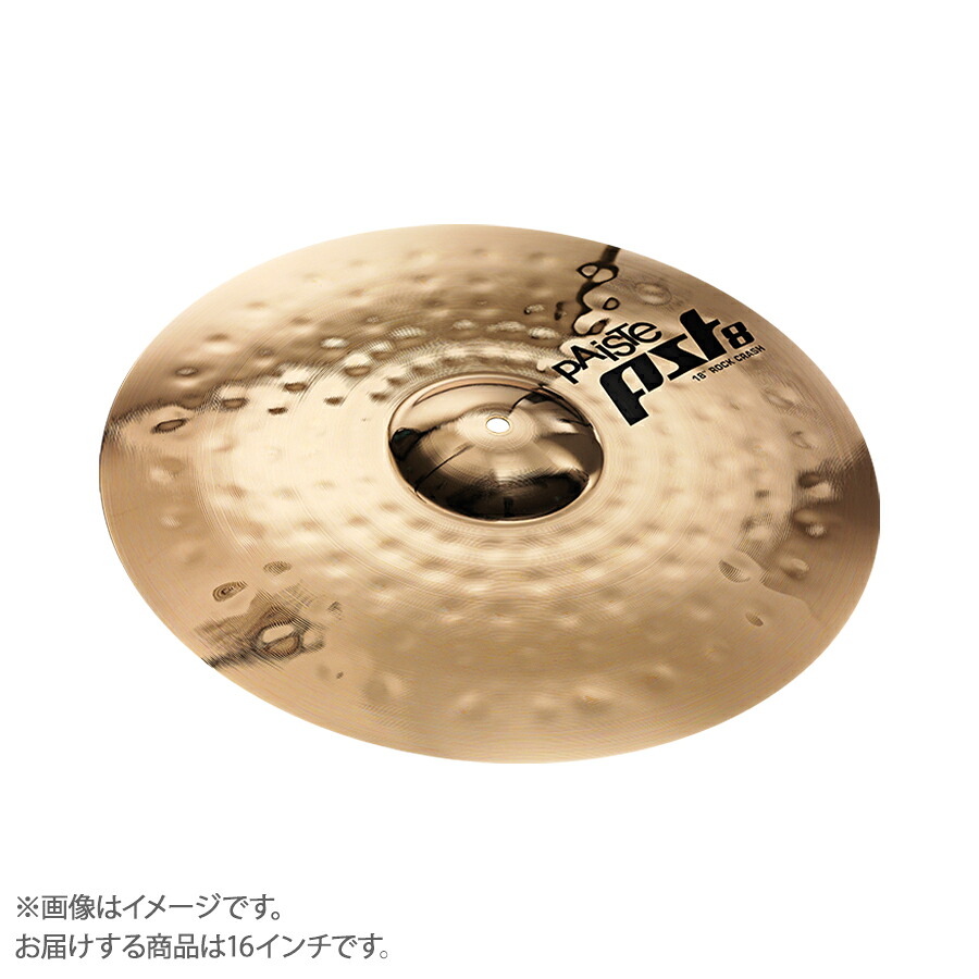 【マラソン期間中 エントリーでさらP5倍】PAiSTe PST8 ROCK CRASH 16 クラッシュシンバル PST-8 Rock Crash 16インチ パイステ｜島村楽器 19,388円
