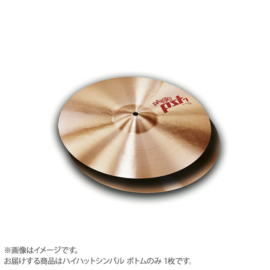 PAiSTe PST7/HHB14 ハイハットシンバル PST-7 Hi-Hat ボトム 14インチ パイステ