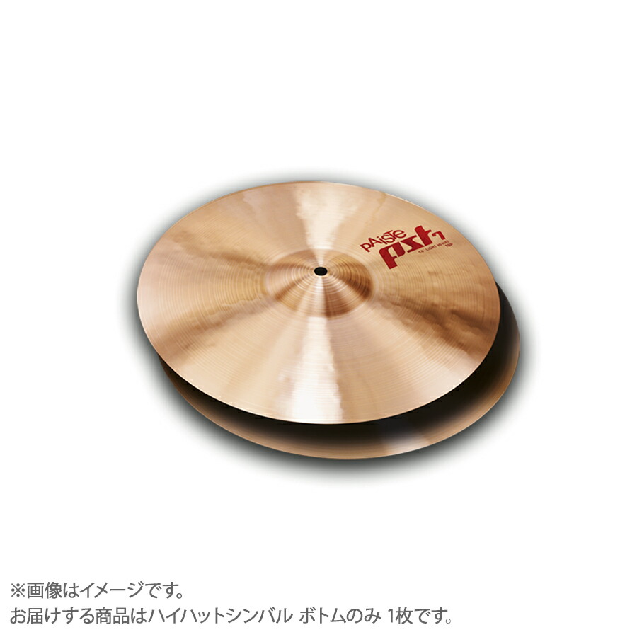 PAiSTe PST7/LIGHTHi-Hat14B ハイハットシンバル PST-7 Light Hi-Hat ボトム 14インチ パイステ 【受注発注 納期6ヶ月 ※注文後のキャンセル不可】