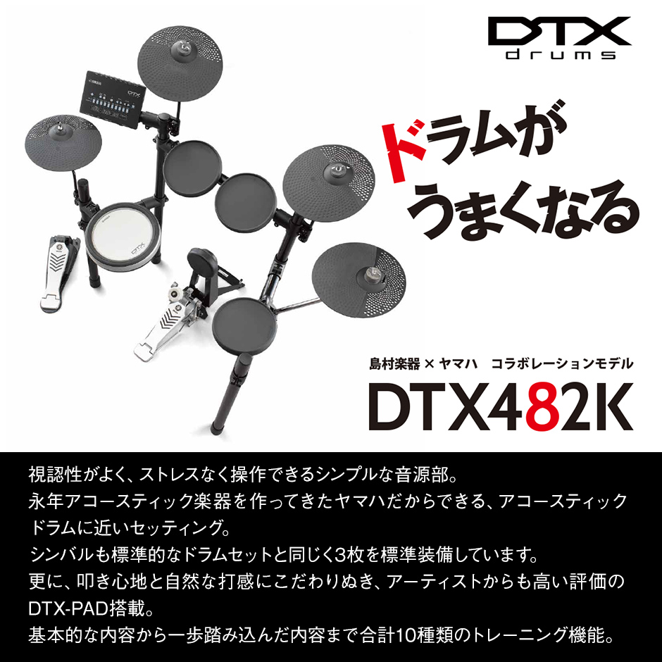 楽天市場 Yamaha Dtx4k 島村楽器オリジナルセット Nagaokaヘッドフォン付 電子ドラム Dtx402シリーズ ヤマハ 島村楽器 限定 島村楽器