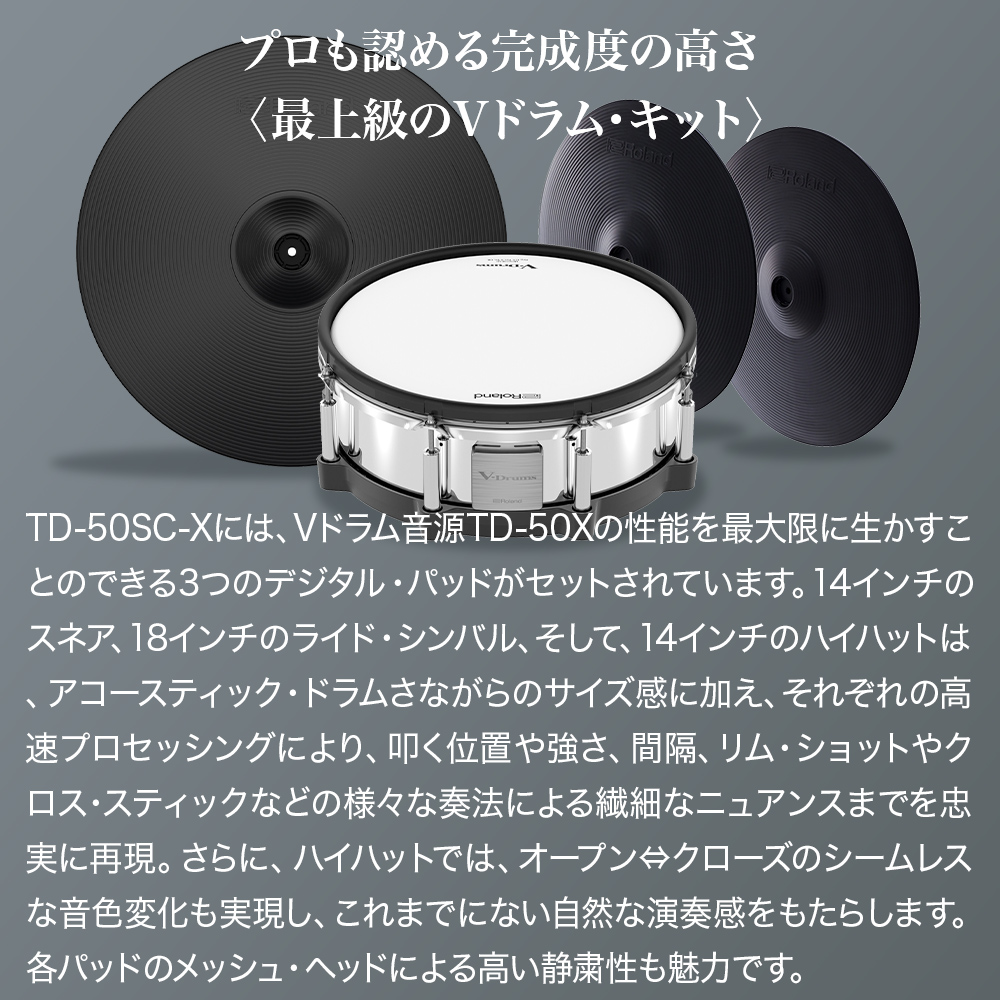 Roland Td 50sc X アップグレードセット 電子ドラム セット ローランド Td50scx 島村楽器限定モデル Rvcconst Com