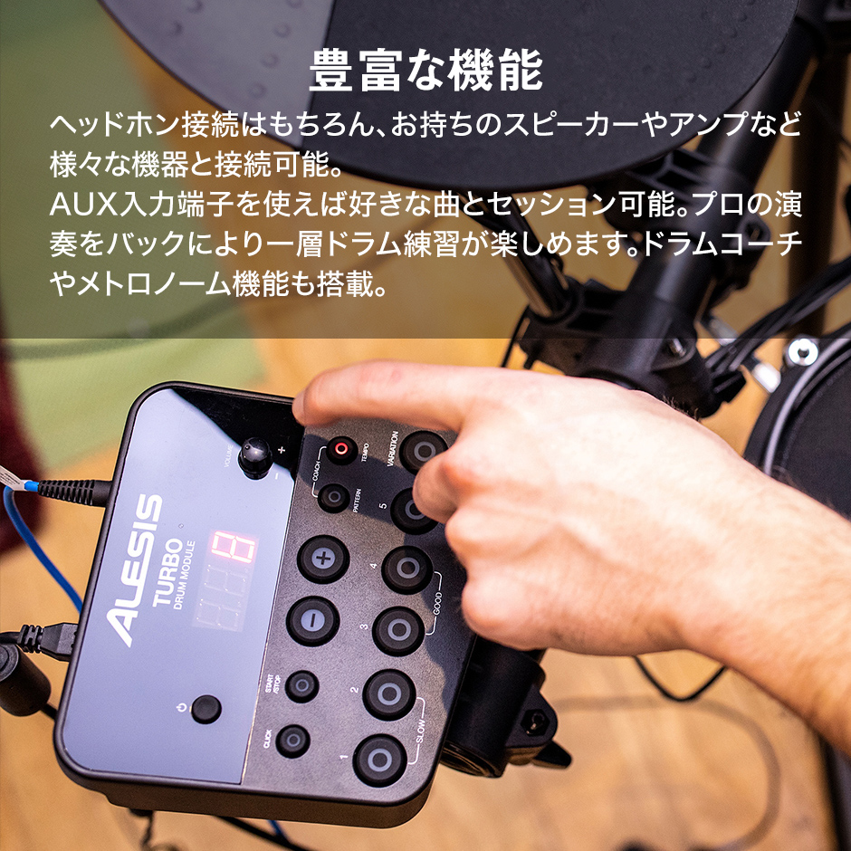 Alesis Turbo Mesh Kit 電子ドラム+naujoks.de