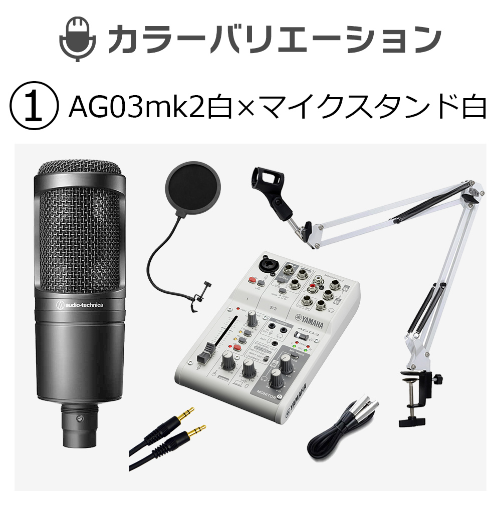 YAMAHA AG03 mk2 at2020 その他配信セット-connectedremag.com