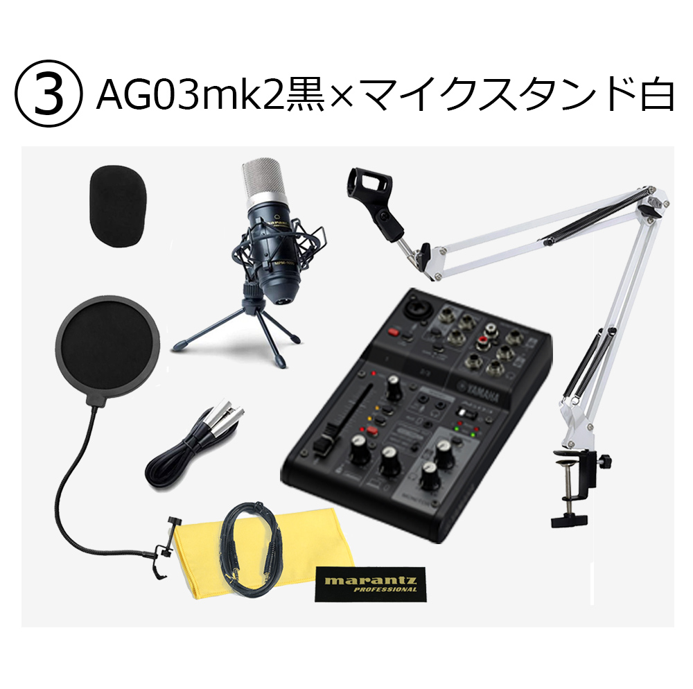 YAMAHA AG03MK2 高音質配信セット アームスタンド ポップガード 4極Aux