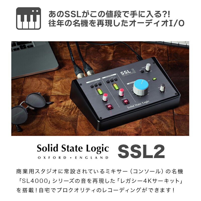 SSL 2 オーディオインターフェイス | www.eintauto.com