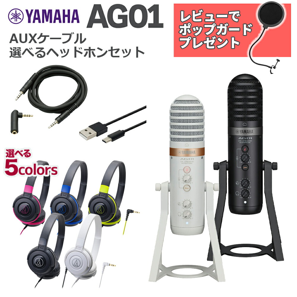 YAMAHA AG01 箱あり 配信向き マイク一体型 通販