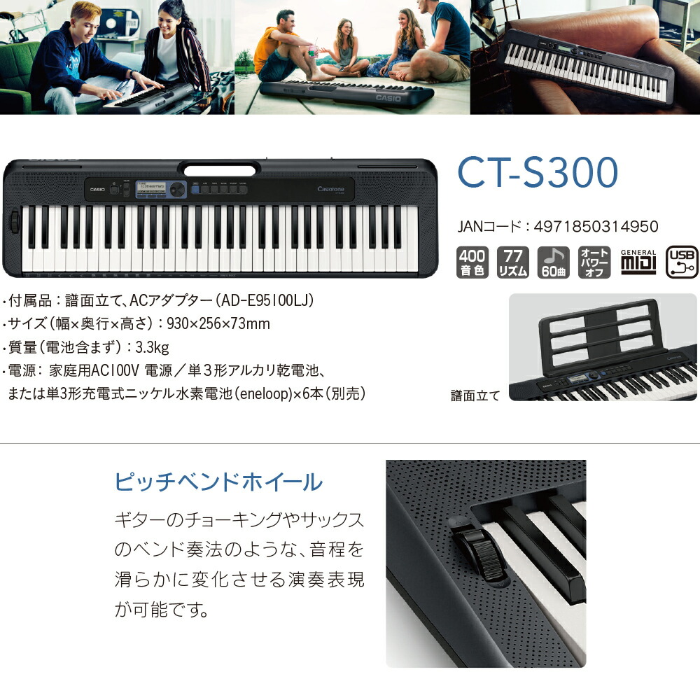 電子キーボード CASIO Casiotone CT-S300-connectedremag.com