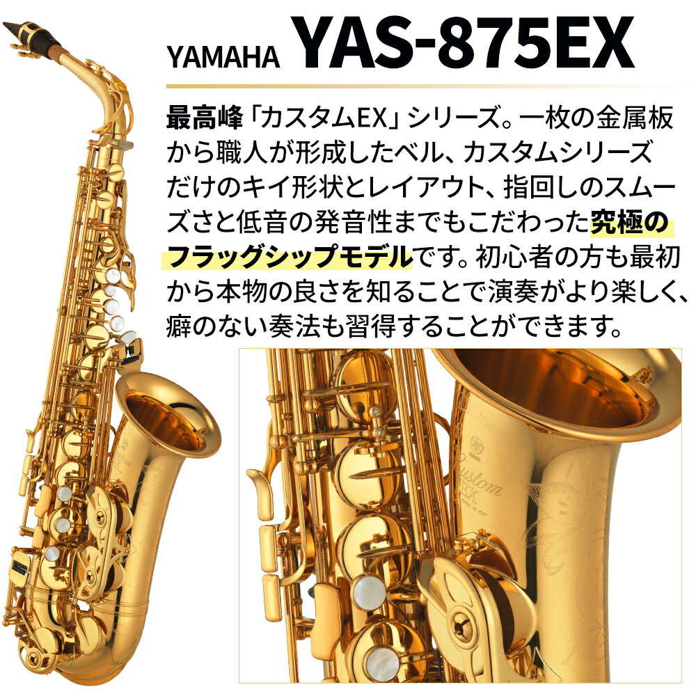 ヤマハ Yas875ex 木管楽器 管楽器 吹奏楽器 未展示新品 数量限定 吹奏楽手帳プレゼント 送料無料 Yas 875ex Yamaha オンラインストア限定 アルトサックス 初心者セット 島村楽器 チューナー お手入れセット付属 Yamaha ヤマハ Yas875ex 木管楽器 管楽器 吹奏楽器 未展示新品 数量限定 吹奏楽手帳プレゼント 送料無料 Yas 875ex Yamaha オンラインストア限定 アルトサックス 初心者セット 島村楽器 チューナー お手入れセット付属 Yamaha