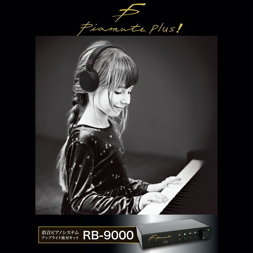 Pramberger Pv118uii アップライトピアノ 消音ユニット ウォルナット艶出し仕上げ 付き ピアノイト 鍵盤