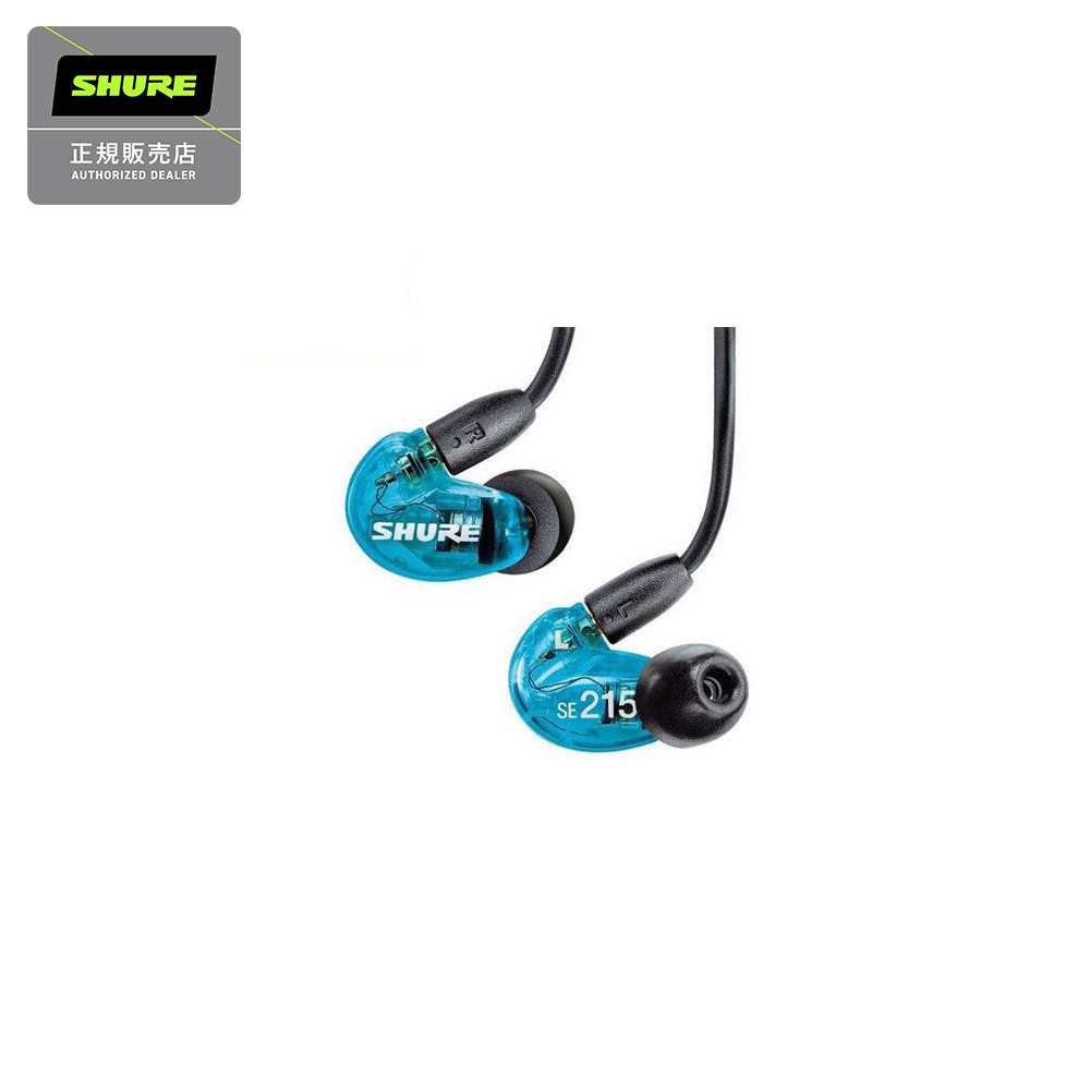 【マラソン期間中 エントリーでさらにP5倍】 SHURE SE215 SPECIAL EDITION (ブルー) カナル型イヤホン シュア 【 イオンモール幕張新都心店 】【国内正規品】