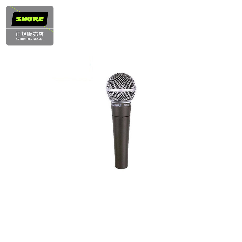 【マラソン期間中 エントリーでさらにP5倍】 SHURE SM58-LCE ダイナミックマイクロホン シュア SM58LCE【 新宿PePe店 】[国内正規品]