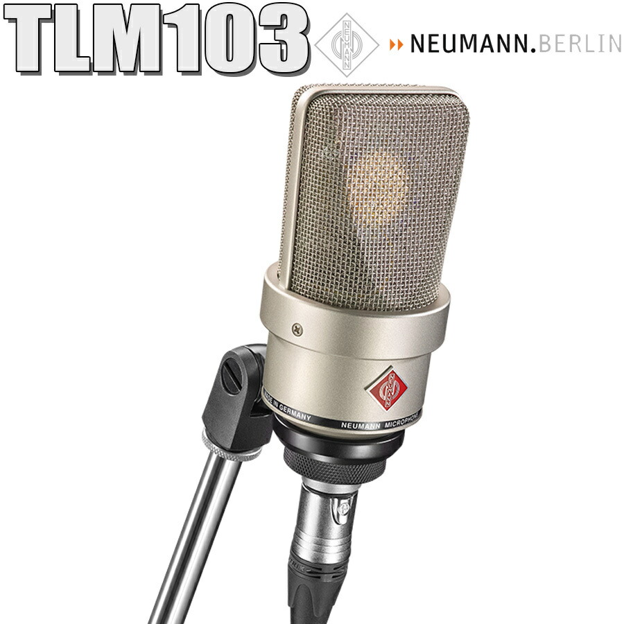 【マラソン期間中 エントリーでさらにP5倍】 NEUMANN TLM 103 ニッケル コンデンサーマイク ショックマウントなし ノイマン 【 新宿PePe店 】【国内正規品】