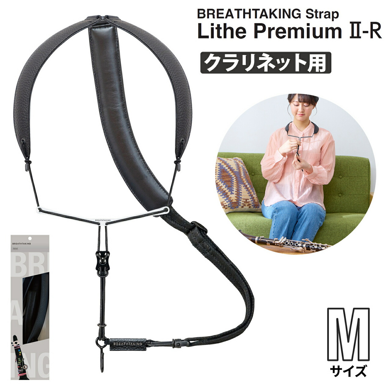 【マラソン期間中 エントリーでさらにP5倍】 breathtaking LithePremiumII-R BK ブラック Mサイズ クラリネットストラップ ノーマルフックタイプ ブレステイキング 【 ららぽーとTOKYO-BAY店 】