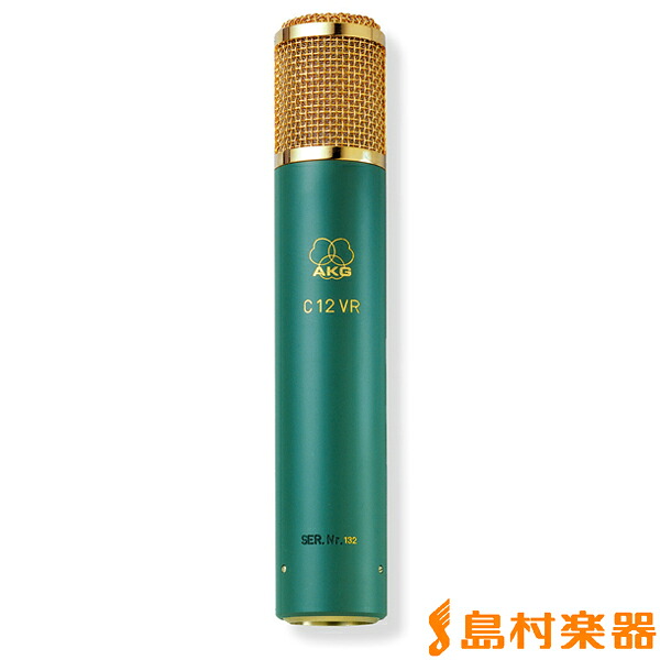 【マラソン期間中 エントリーでさらP5倍】AKG C12 VR コンデンサーマイクロフォン アーカーゲー｜島村楽器
