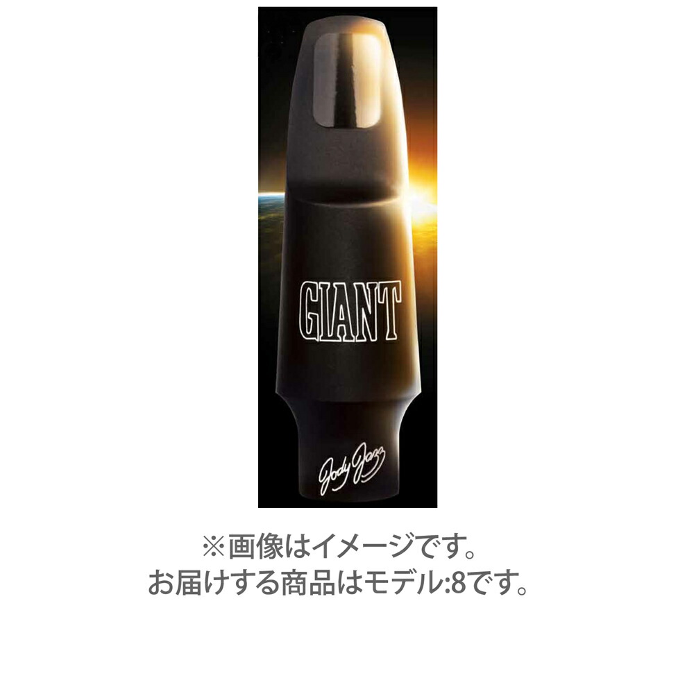 ジョディジャズ（JodyJazz）JETバリトンサックス用マウスピース選定品 セールファッション 