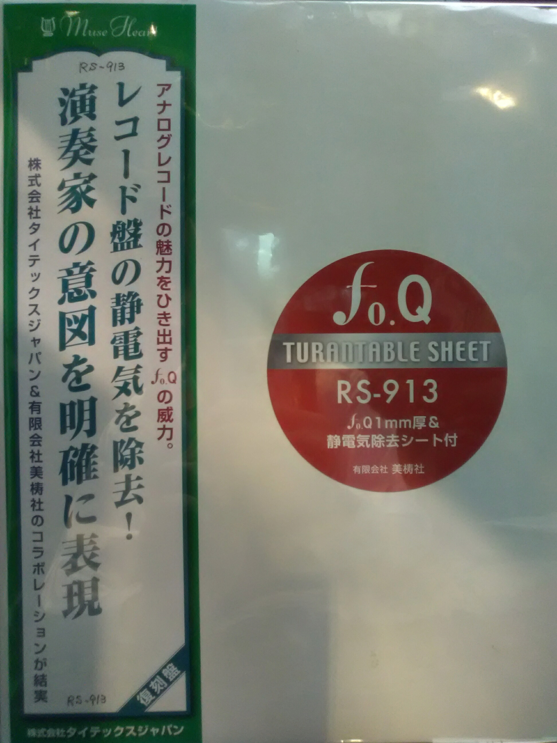 fo.Q RS-913 【お取り寄せ】