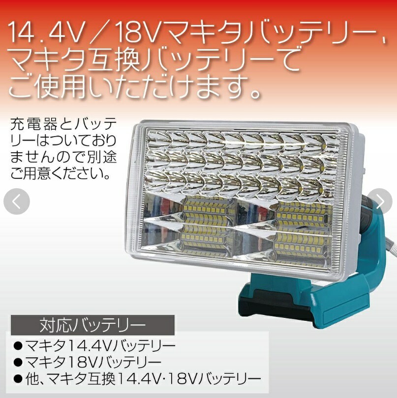 市場 充電式LED ハンドタイプ ライト マキタ18Vバッテリ用 横型 3300ルーメン