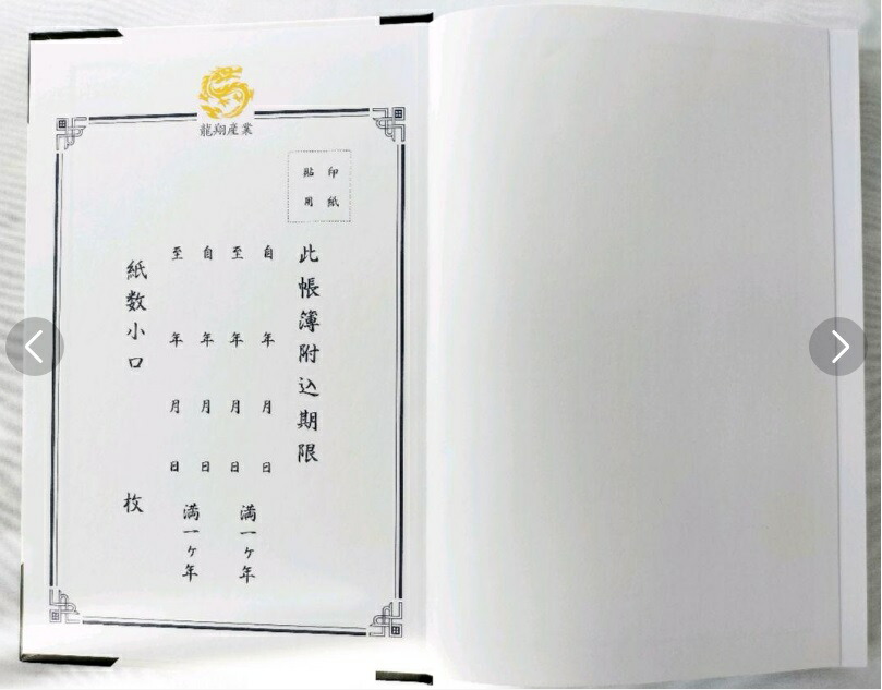 判取り帳