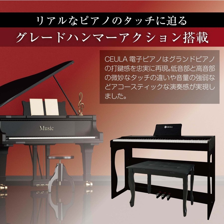 海外花系 CEULA スタイリッシュ電子ピアノ 88鍵 ブルートゥース MIDI機能936
