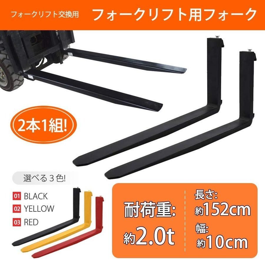 2年保証』 フォーク 爪 2本セット 黄 長さ約2440mm 幅約125mm 耐荷重約