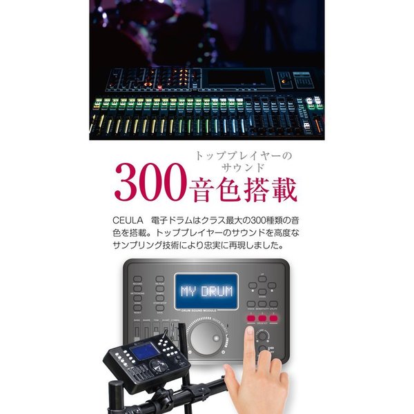 CEULA 電子ドラム セット MIDI機能 PSE認証済 防音マット付き 初心者