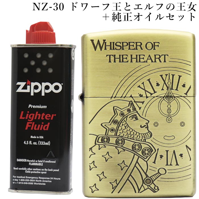 楽天市場 25周年記念 耳をすませば Zippoコレクション ドワーフ王とエルフの王女 Nz 30 純正オイル セット スタジオジブリ ジッポ オイル ライター 喫煙具 お誕生日 プレゼント おしゃれ かっこいい 御中元 ギフト 嶋ノ屋