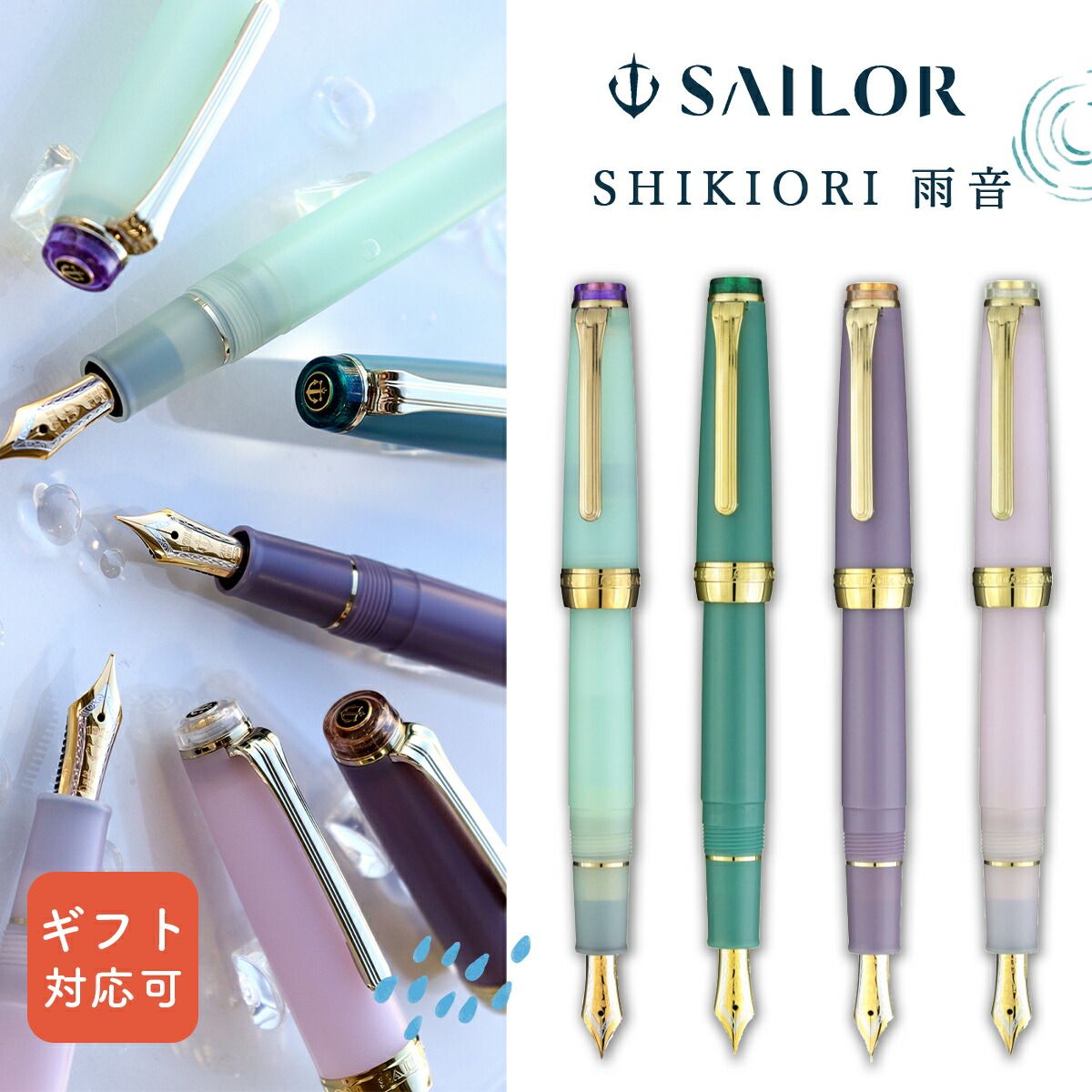 SAILOR 乗り組み員 筆 SHIKIORI 雨音 四季織 中細 21金 差し上げ物 相応う可 変換器 薬莢付き添い人 113059  御前上等 ひな形 ボールペン おすすめ 就職祝賀会 差し上げ物 成人男性 亭主もち 今めかしい  差し上げ物  生まれ落ちる日差し上げ物 亭主もち