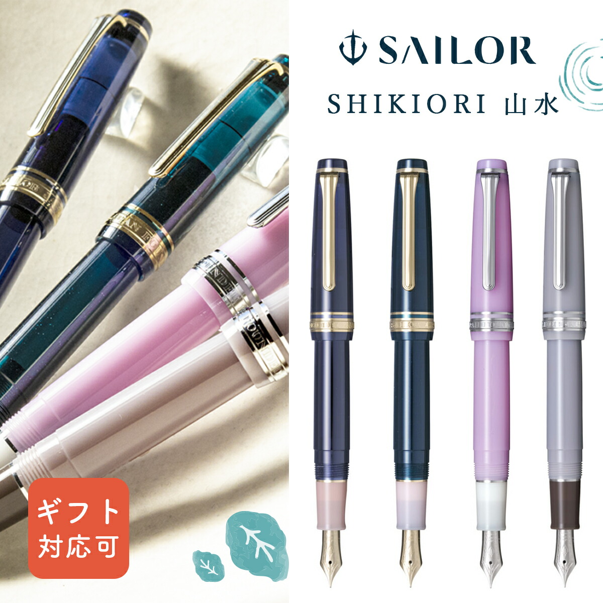 楽天市場】セーラー万年筆 四季織 雪月空葉 万年筆 春空/万葉/名月/垂