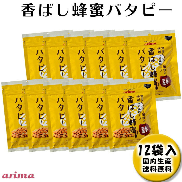 楽天市場】さくさく きなこ大豆 有馬芳香堂 510g (85g×6袋 フレッシュパック) 契約栽培大豆 「イソフラボン」で美しさをサポート おやつ  送料無料 : 嶋ノ屋