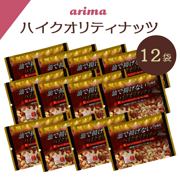 楽天市場】油で揚げてない ハイクオリティナッツ 有馬芳香堂 480g