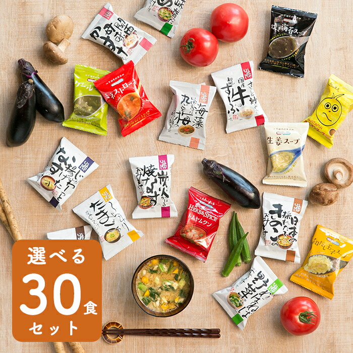 楽天市場】味噌汁 フリーズドライ ギフト 「味くらべ 30食セット」 コスモス 内祝い お味噌汁 みそ汁 敬老の日 残暑見舞い プレゼント 高級 即席  業務用 インスタント セット 化学調味料無添加 有機 詰め合わせ 【あす楽】内祝 お返し お祝い 非常食 防災 備蓄 単身赴任 ...