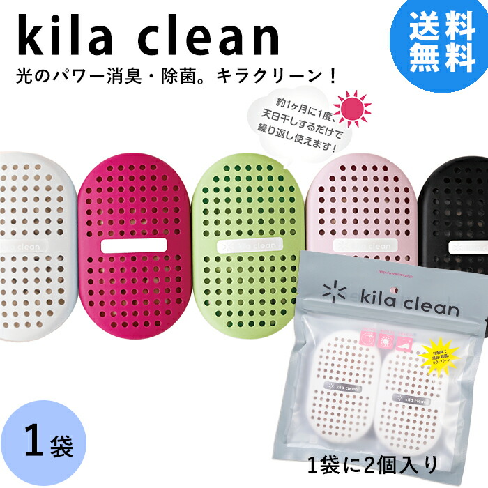 空子　１剤8本２剤1本　よろしくお願いします。 楽天市場】脱臭剤＋除菌！kila clean(キラクリーン) 2個x2