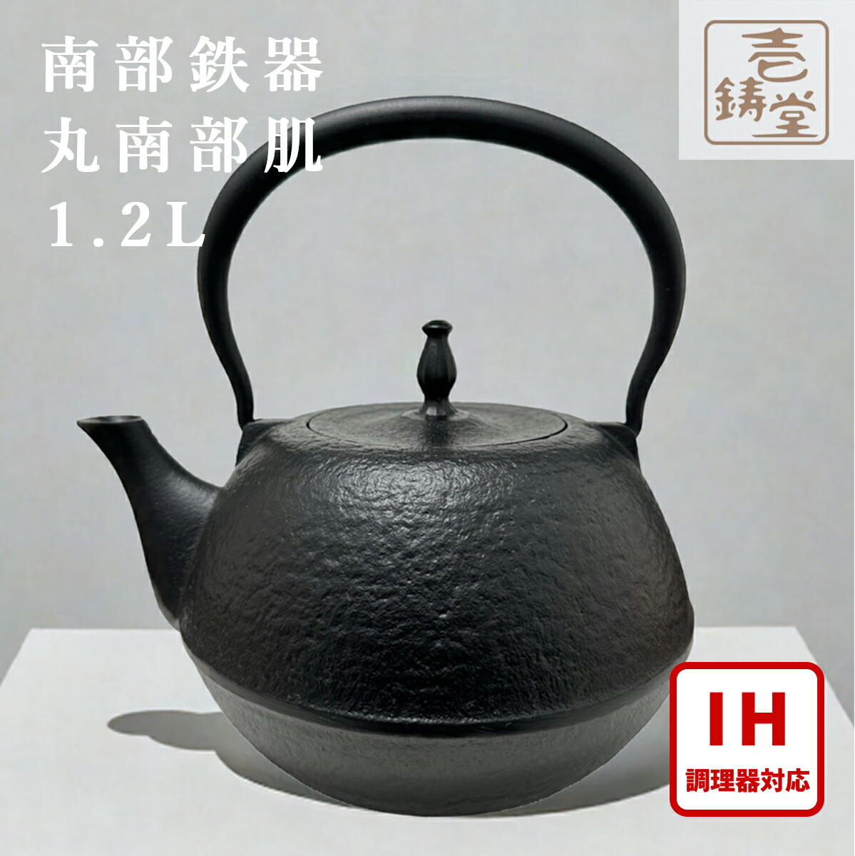 楽天市場】南部鉄器 鉄瓶 岩鋳 5型新サクラ 黒焼付 0.65L 楽天市場】南部鉄器 鉄瓶 岩鋳 5型新サクラ 黒焼付 0.65L
