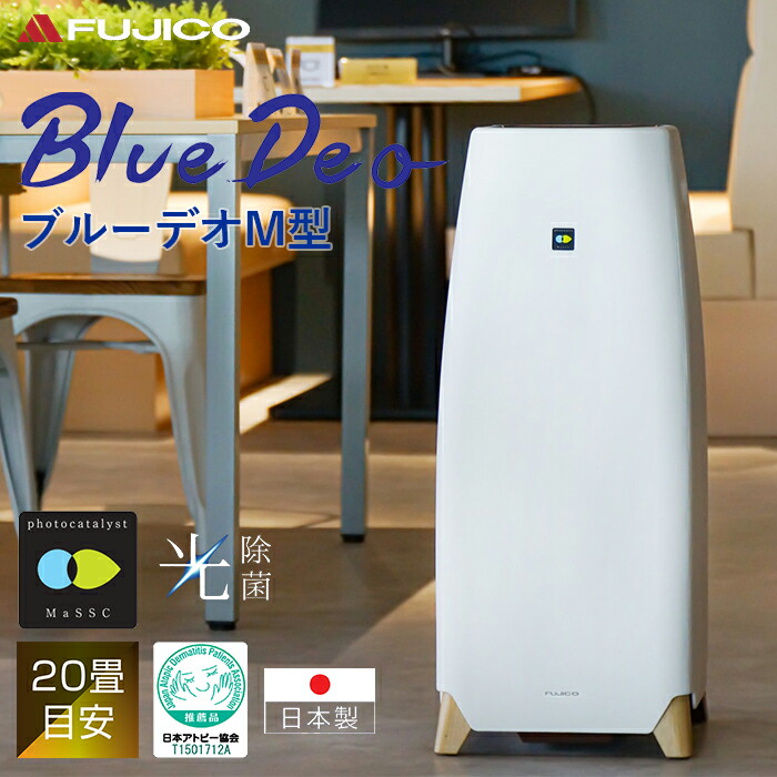 超美品 BlueDeo 空気清浄機 mc m101 富士の美風 株 フジコー 送料無料