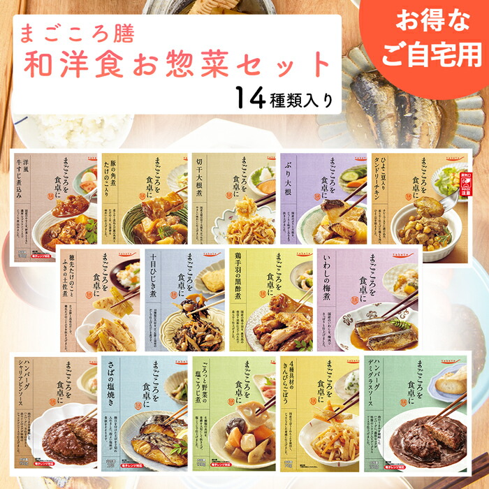 楽天市場】お惣菜 和食・洋食 10食セット ご自宅用 レトルト