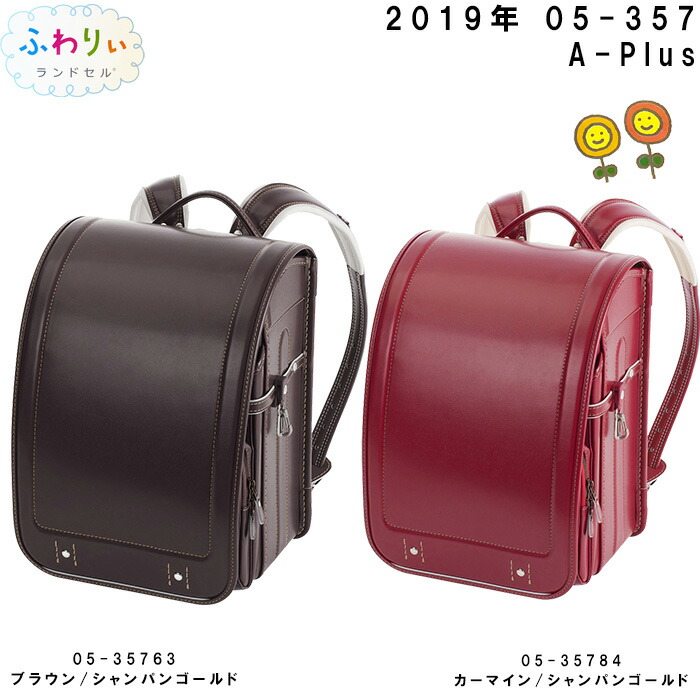 楽天市場】【入学応援！期間限定ポイント10倍】ふわりぃ ランドセル 05-357 2019年型 型落ち アプラス 小学生 新学期 入学 女の子 クラリーノ  FUWARII 日本製【送料無料】 ギフト プレゼント お祝い 卒業祝い プレゼント：嶋ノ屋