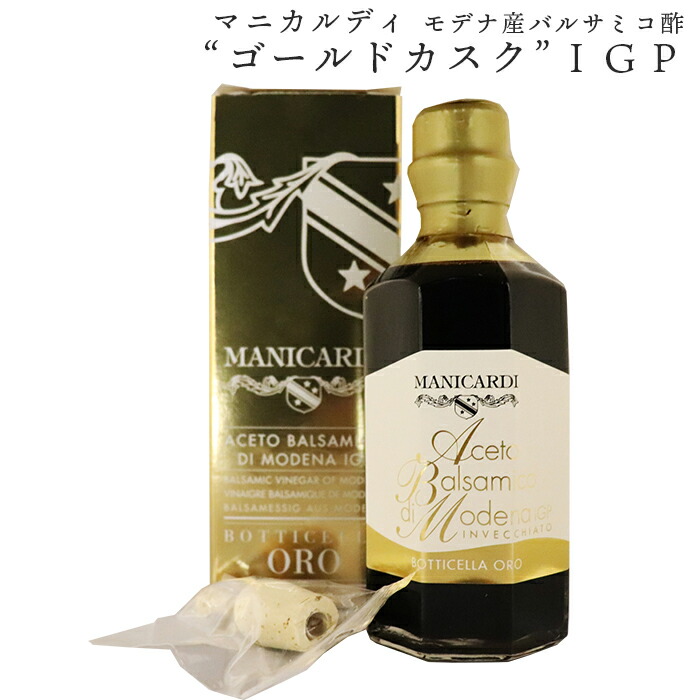 モデナ産 バルサミコ酢 ゴールドカスクigp 250ml マニカルディ イタリア ギフト 実用的 プレゼント 高級 ワイン ぶどう 内祝 お返し お祝い 敬老の日 防災 Kanal9tv Com