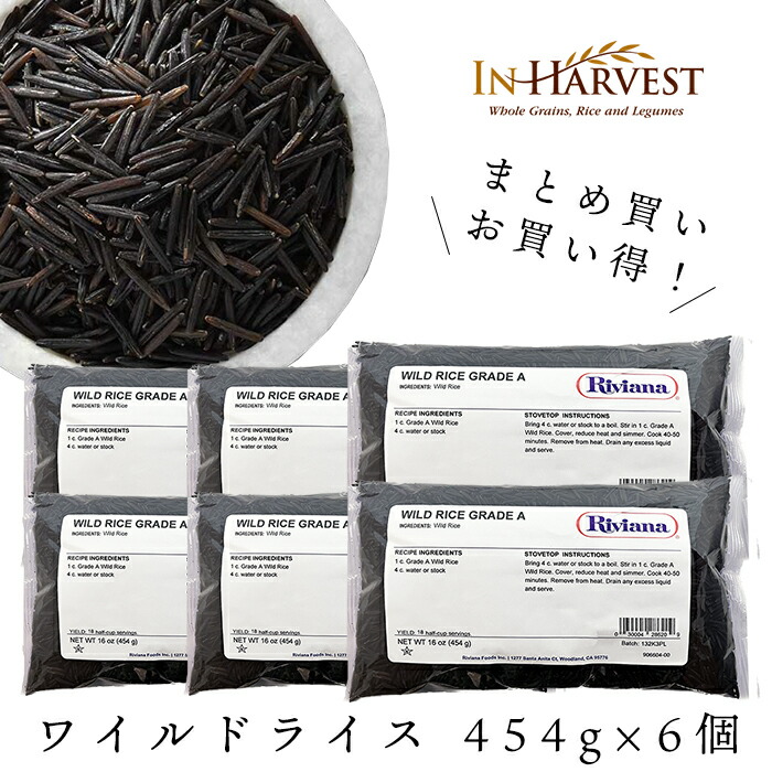 グレートバレー ワイルドライス 454g×6個 (GREAT VALLEY WILD RICE) 食品  健康食品 ミネラル 高タンパク 低脂肪 ビタミン ダイエット 低カロリー アメリカ 糖質制限 父の日 ギフト