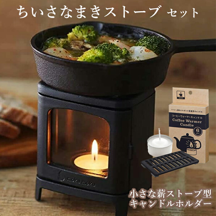 楽天市場】ちいさなまきストーブランプセット カメヤマ キャンドル付き