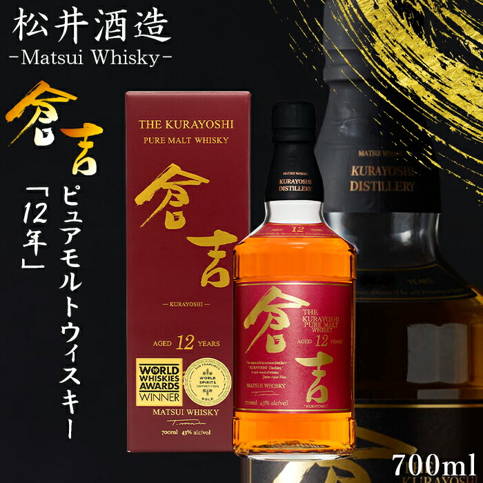 楽天市場】【ギフト対応可】 マツイ ピュアモルトウイスキー 倉吉 18年