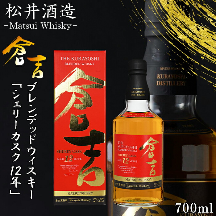 楽天市場】ウイスキー 松井 シングルモルト ウイスキー 倉吉