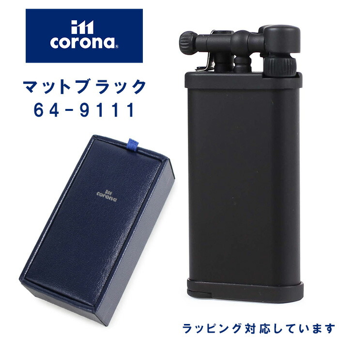 im corona(イム・コロナ) OLD BOY (オールドボーイ) 1103911B 64-9111 ガス ライター ギフト 日本 国産 プレゼント 化粧箱 黒 マットブラック かっこいい 誕生日 喫煙具 メーカー保証 3年 ギフト 手土産 お礼 母の日 入学祝い