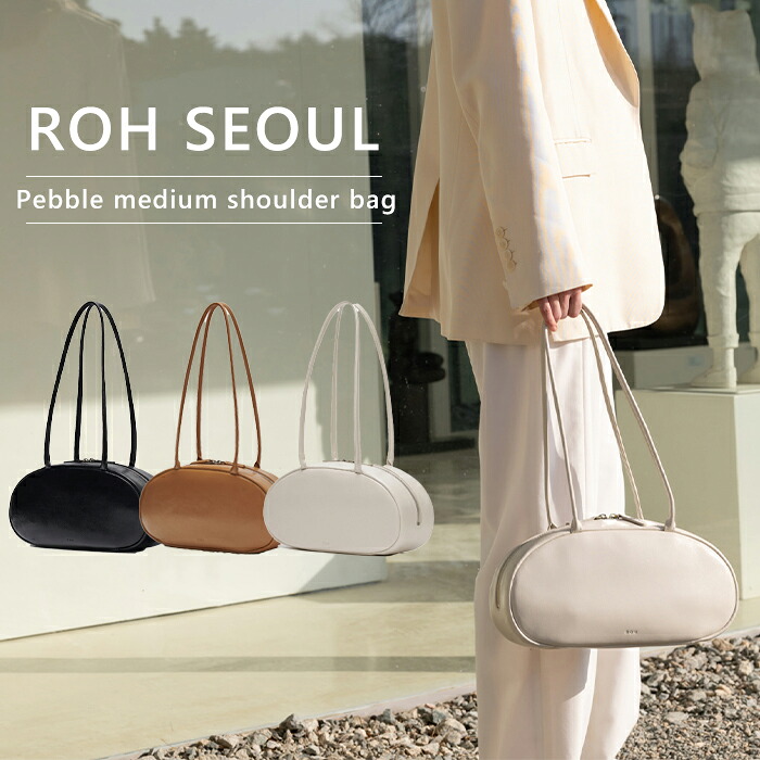 ROHSEOUL ローソウル Pebble medium shoulder bag トートバッグ 通勤バッグ レディース フォーマルバッグ ママバッグ ポシェット 肩掛け 横型 ビジネスバッグ 自立 高見え 通勤 通学 おしゃれな 春夏 春バッグ 韓国 バッグ ブランド|嶋ノ屋
