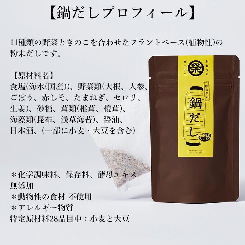 楽天市場 鍋の素 無添加 おいしい椎茸だし 出汁 10包 2個セット 鍋 料理 ご飯 化学調味料無添加 フリー 食品 メール便送料無料 嶋ノ屋