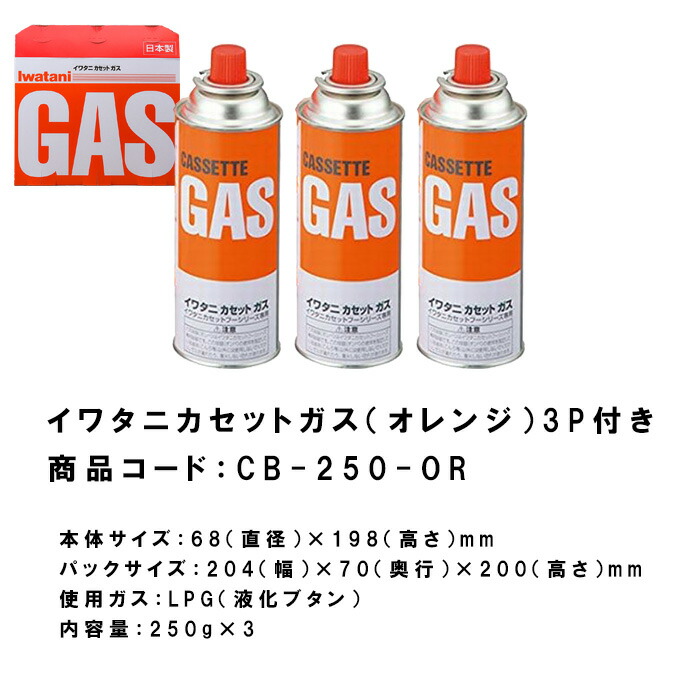 楽天市場】 イワタニ カセットガス 3本パック×16個セット 48本 カセットボンベ 岩谷 カセットガスボンベ オレンジ ３本組 CB-250-OR  ローリングストック 防災 備蓄 停電 台風 アウトドア カセットコンロ 業務 キャンプ おうち 宅飲み smartpipe.com.br