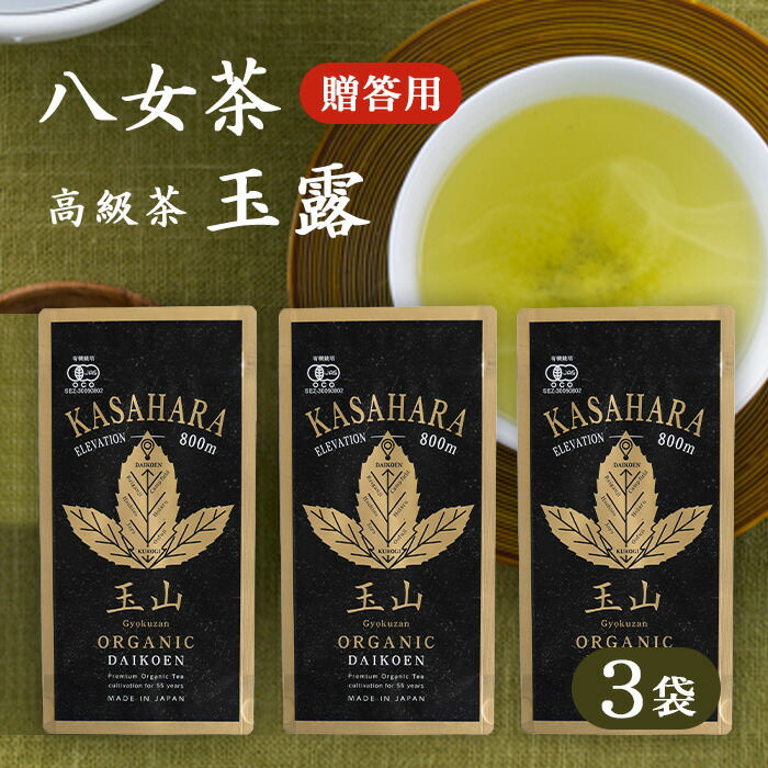 楽天市場】八女茶 特上白折 農薬不使用 150g ×3本 さみどり 100