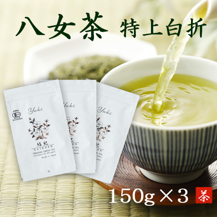 楽天市場】【深蒸玉露白折】八女茶 農薬不使用 80g ×3本 煎茶 有機栽培